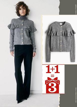 1+1=3 базовий светр h&m кардиган рюша шерсть