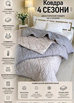 Ковдра на кнопках 4сезони