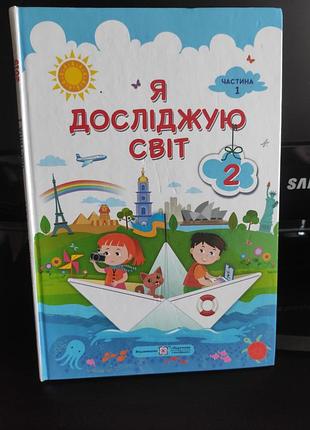 Учебник ядс 2 класс 1 часть