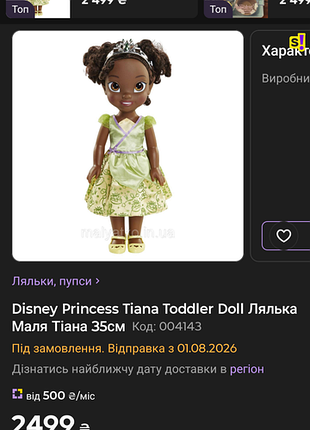 Кукла принцесса тиана 6