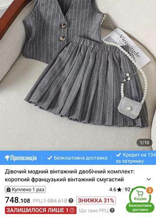 Вінтажний комплект двійка