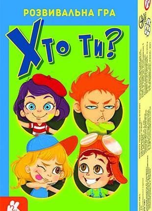 Кто ты?