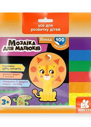 Более 100 наклеек. мозаика для малышей