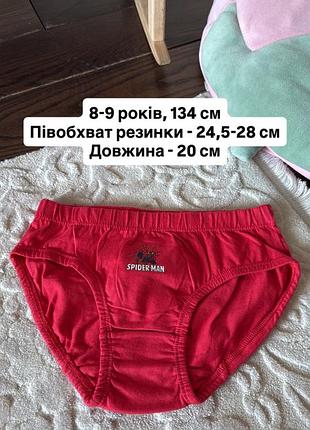 Трусики на хлопчика 8-9 років, 134 см