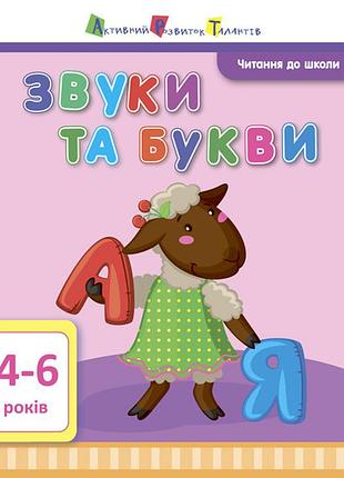 Звуки та букви