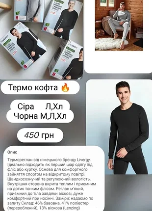 Чоловічі термо кофти 🔥