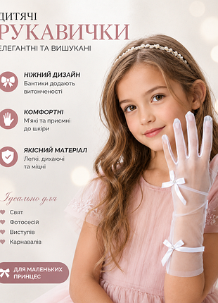 Дитячі білі рукавички 🤍