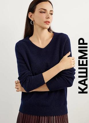 Cashmere collection чудовий светр з чистого кашеміру