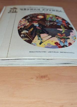 Антоний погорельский черная курица, или подземные жители пивоваров 1973 нюанс