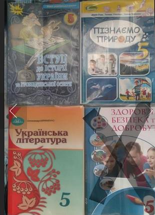 Підручники 5 клас в ідеальному стані