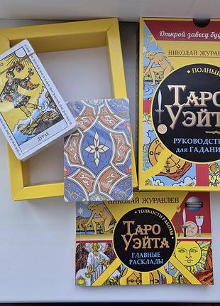 Таро райдера уейта, журавльов