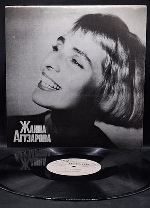 Жанна агузарова – жанная агузарова – 1991 /платовка /винил /vinyl /vintage