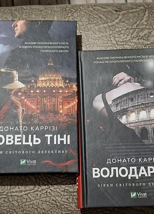 Мистические детективы донато каррези,володар тени" и " ловец тени"