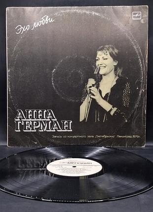 Анна герман – эхо любви /платовка /винил /vinyl /vintage