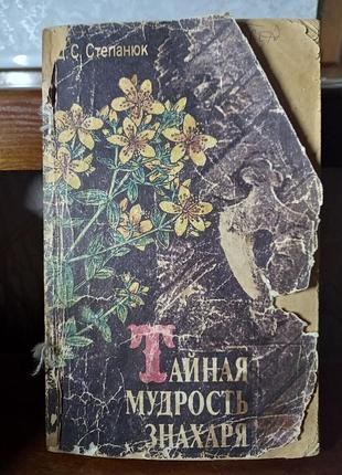 Книга тайный совет изюминка