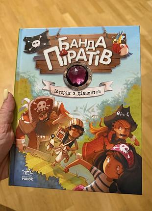 Дитячі книжки, нові, банда піратів, киця миця та інші.