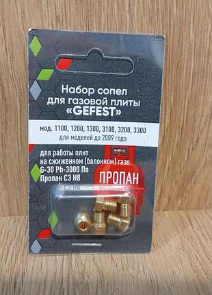 Набор форсунок для газовой плиты