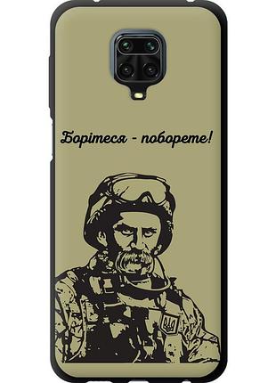 Чехол tpu патриотический на телефон xiaomi redmi note 9 pro шевченко v1 "5241b-1911-58250"