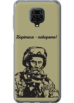 Чехол силиконовый патриотический на телефон xiaomi redmi note 9 pro шевченко v1 "5241u-1911-58250"