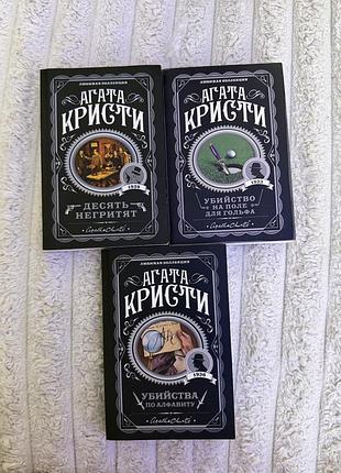 Комплект книг агаты кристи