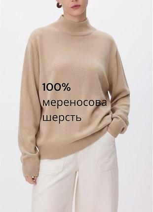 Неймовірний обʼємний шерстяний светр cotswold collections 100% мереносова шерсть стильний базовий светр в бежевому кольорі шерстяний светр з горлом