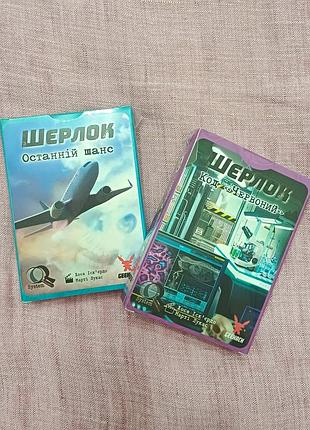 Две детективные настольные игры "шерлок"