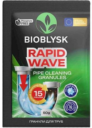 Средство для чистки труб 50г “rapid wave” гранулы тм bioblysk