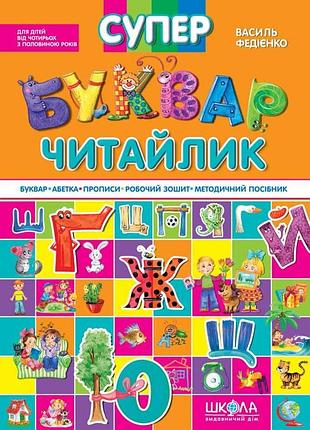 Букварик читайлик