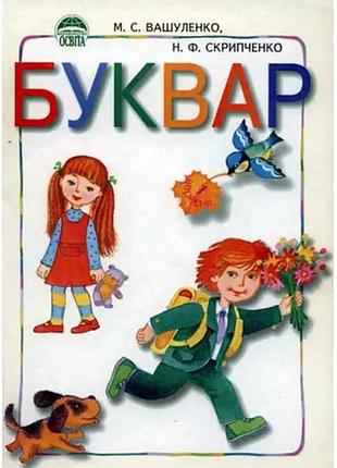 Буквар книга