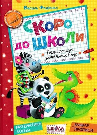 Книга скоро до школи