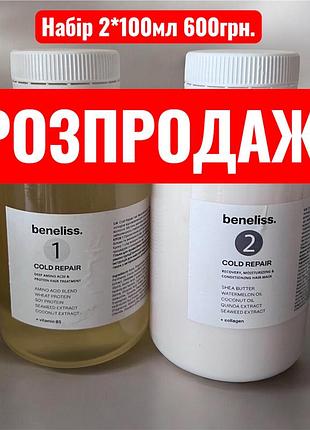 Beneliss холодне відновлення 2*100мл
