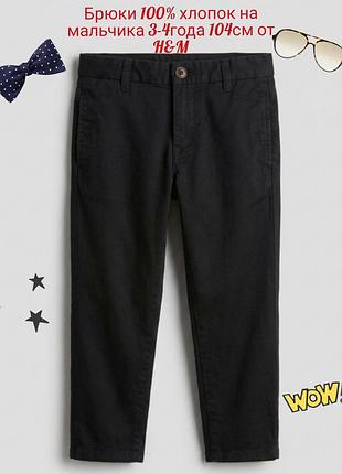Брюки черные чинос из 100% хлопка на мальчика 3-4года 104см от h&m