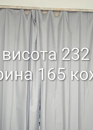 Сірі штори повний блекаут