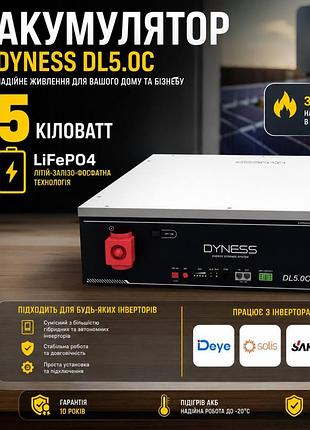 Акумулятор dyness dl5.0c, lifepo4 51,2v/100ah (5120w*h)