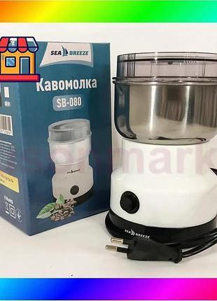 Bs кавомолка seabreeze sb-080 best mix 200 вт, професійні кавомолки, електро кавомолка, ручна кавомолк bas77/n