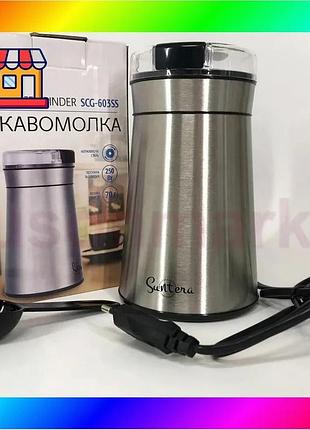 Bs кавомолка suntera scg-603ss best mix 250 вт, електрична кавомолка подрібнювач, професійні кавомолки bas77/n