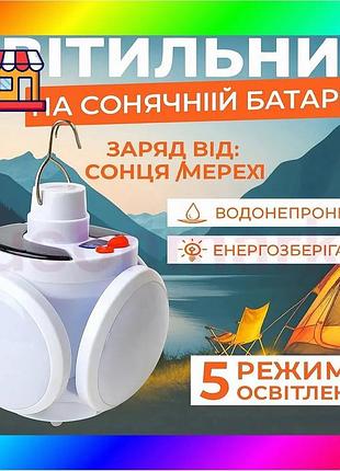 Bs фонарь лампа для best mix кемпинга аккумуляторная bl-2029+solar на солнечной батарее кемпинговый ск bas77/n