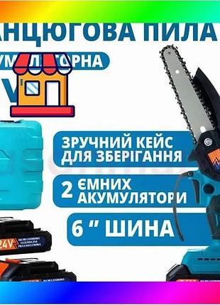 Bs акумуляторна ланцюгова міні best mix пила 6" (15 см) domotec 24v для обрізання дерев та розпилу дро bas77/n