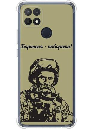 Чехол силикон с усиленными углами патриотический на телефон oppo a15 шевченко v1 "5241sp-2119-58250"