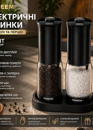 Набор электрических мельниц tomeem для соли и перца 2 шт., usb-c, led-дисплей, 5 уровней помола, 500 мач, черные