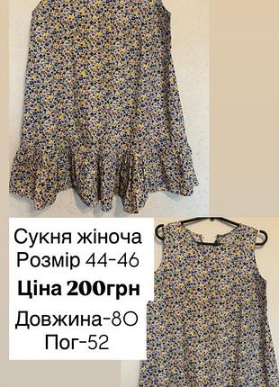 Жіноча сукня