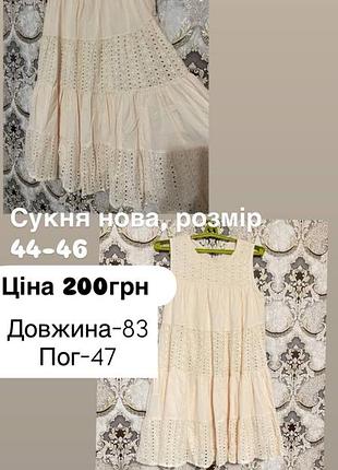 Коротка жіноча сукня молочного кольору, розмір 44-46
