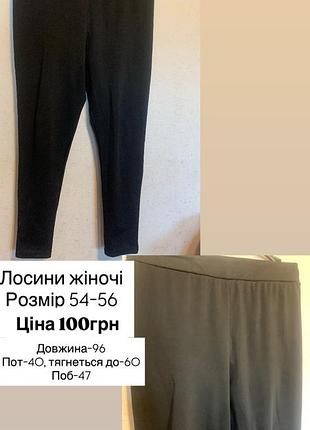 Лосіни жіночі чорні, розмір 54-56