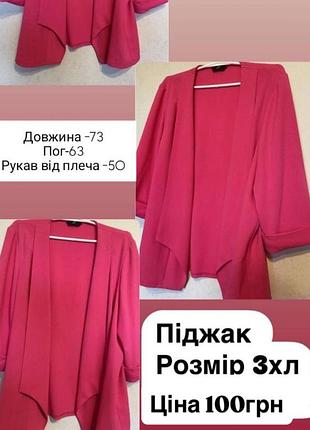 Піджак жіночий кольору фуксія, розмір 3xl