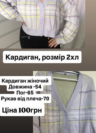 Кардиган жіночий у клітинку, розмір 2xl, бузковий