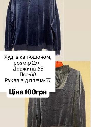 Худі з капюшоном