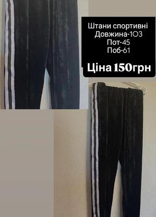 Штани спортивні