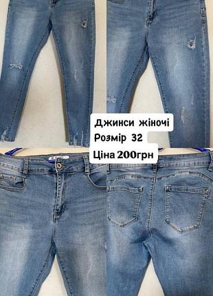 Джинси жіночі
