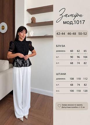 Мережева блуза 
гіпюрова блуза