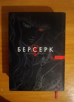 Манга берсерк том 3-4 (омнібус)